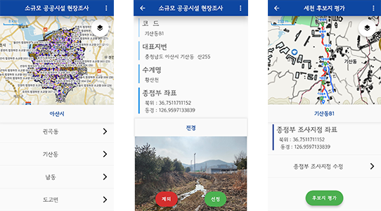 소규모 공공시설 현장조사 (모바일)