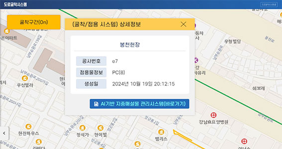 GIS 기반 도로점용굴착 인허가 시스템