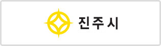진주시