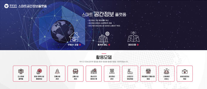 경상남도 스마트 공간정보 플랫폼